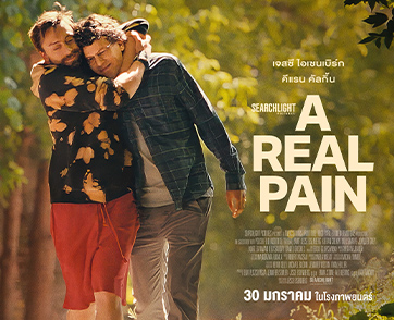 A Real Pain : ตลกแต่ไม่ตลอด ผ่านการเดินทางสุดเรียบง่ายของสองลูกพี่ลูกน้องที่ทั้งอบอุ่นฮีลใจและหนักหน่วงทางอารมณ์ | Film to Watch Short Review